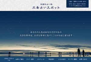 三条占いスポット