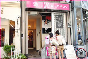 占 ローズサロン