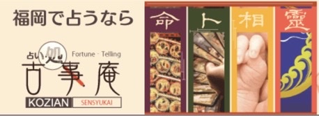 福岡の当たる占い師