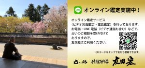 占い情報推命学 京都駅前支部