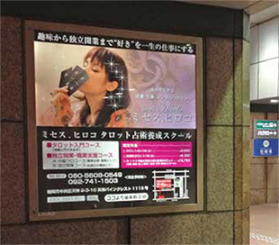 福岡の当たる占い師