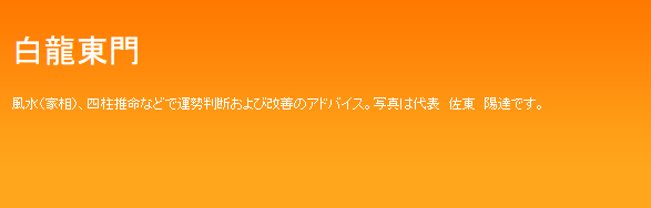 白龍東門（はくりゅうとうもん）