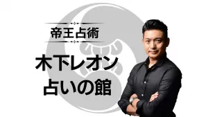 福岡の当たる占い師