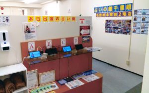 占いの館 千里眼 名鉄岐阜駅前店