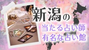 新潟　アイキャッチ