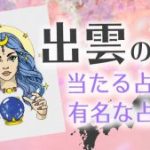 出雲　アイキャッチ