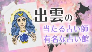 出雲　アイキャッチ