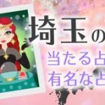 埼玉　アイキャッチ