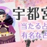 宇都宮　アイキャッチ