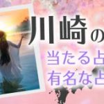 川崎　アイキャッチ