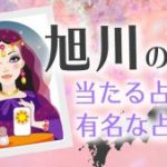 旭川　アイキャッチ