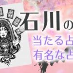 石川　アイキャッチ