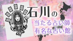 石川　アイキャッチ