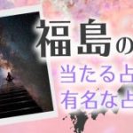 福島　アイキャッチ