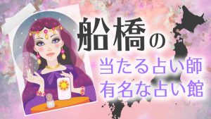 船橋　アイキャッチ