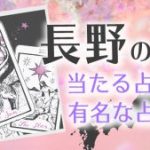 長野　アイキャッチ